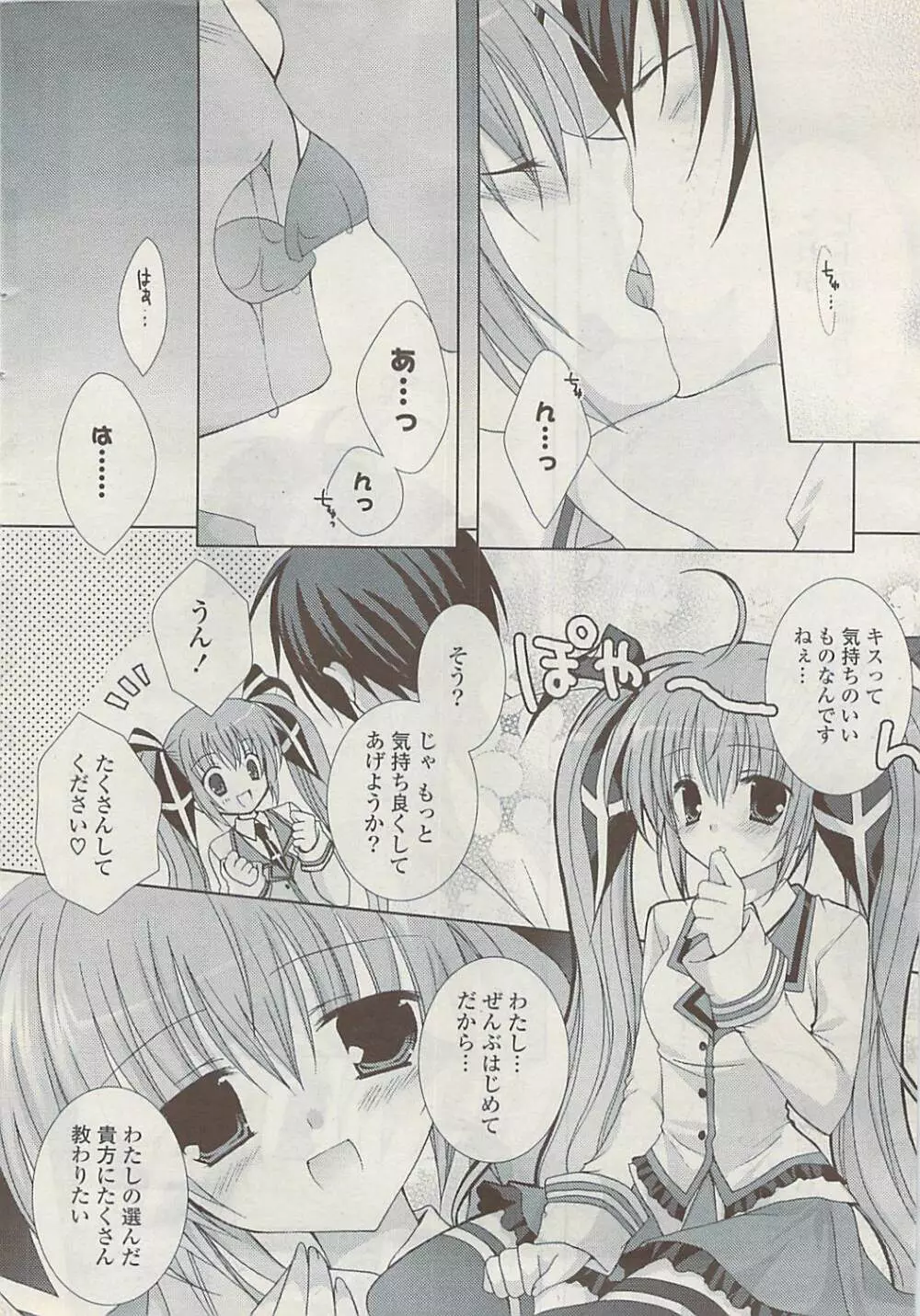 COMIC ポプリクラブ 2009年01月号 Page.14