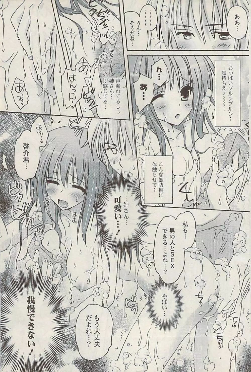 COMIC ポプリクラブ 2009年01月号 Page.145