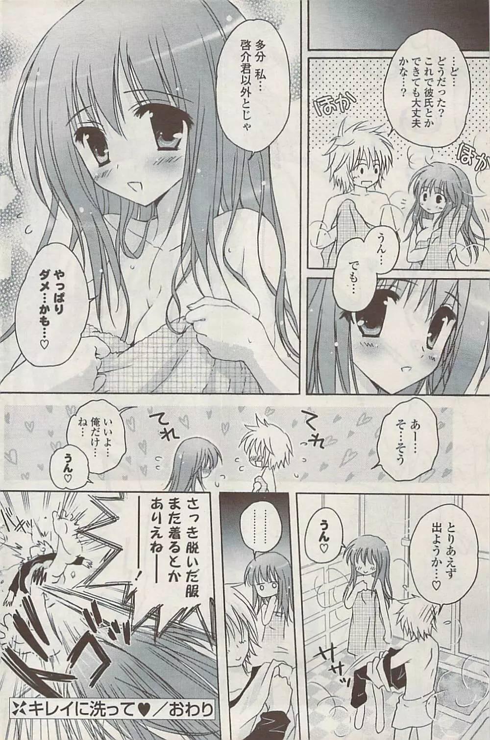 COMIC ポプリクラブ 2009年01月号 Page.150