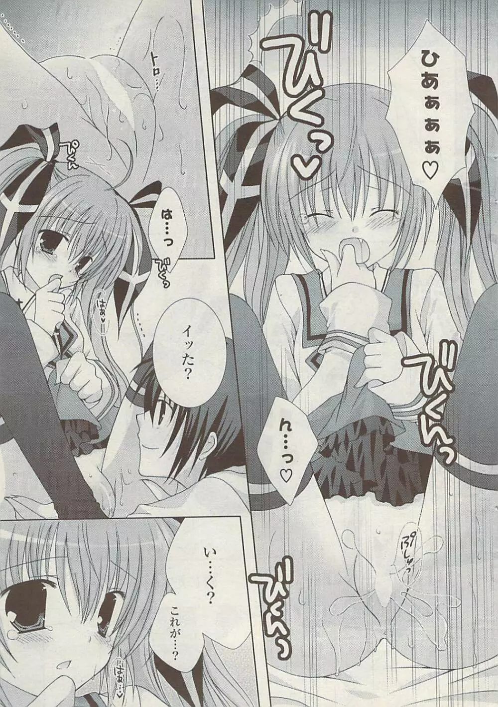 COMIC ポプリクラブ 2009年01月号 Page.17