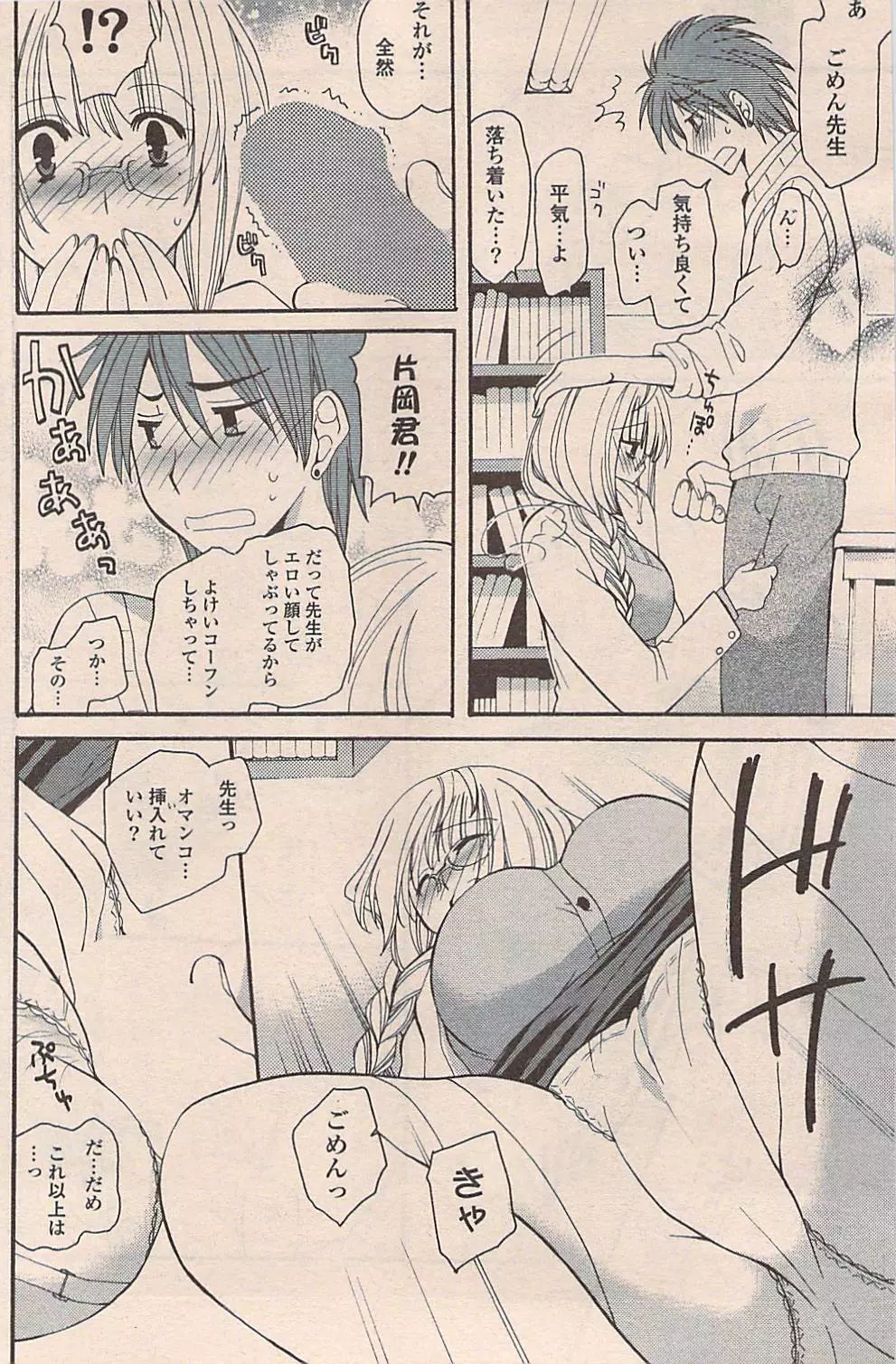 COMIC ポプリクラブ 2009年01月号 Page.184