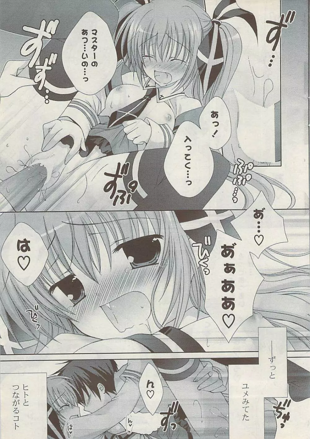 COMIC ポプリクラブ 2009年01月号 Page.19