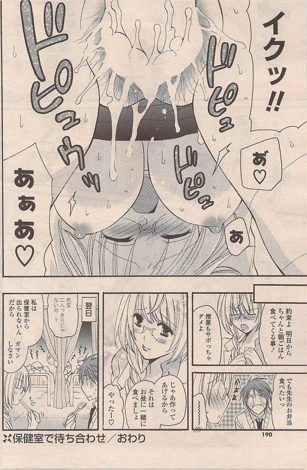 COMIC ポプリクラブ 2009年01月号 Page.190