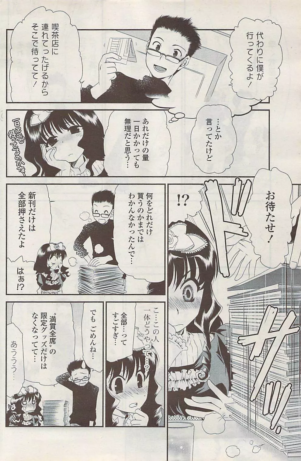 COMIC ポプリクラブ 2009年01月号 Page.196