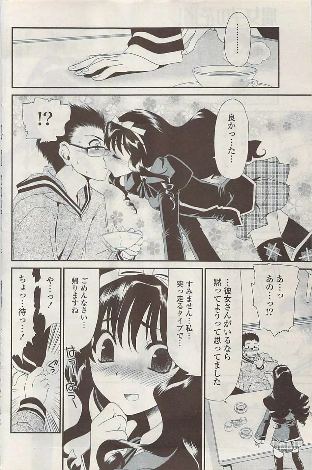 COMIC ポプリクラブ 2009年01月号 Page.200