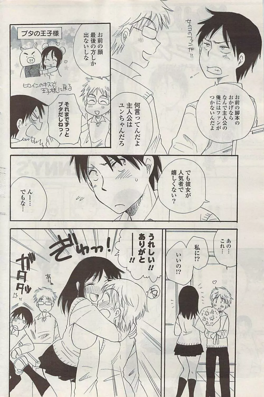 COMIC ポプリクラブ 2009年01月号 Page.218