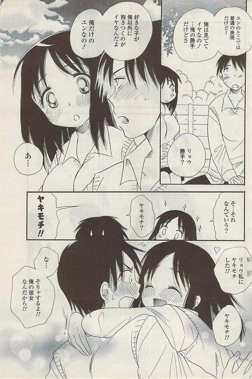 COMIC ポプリクラブ 2009年01月号 Page.221