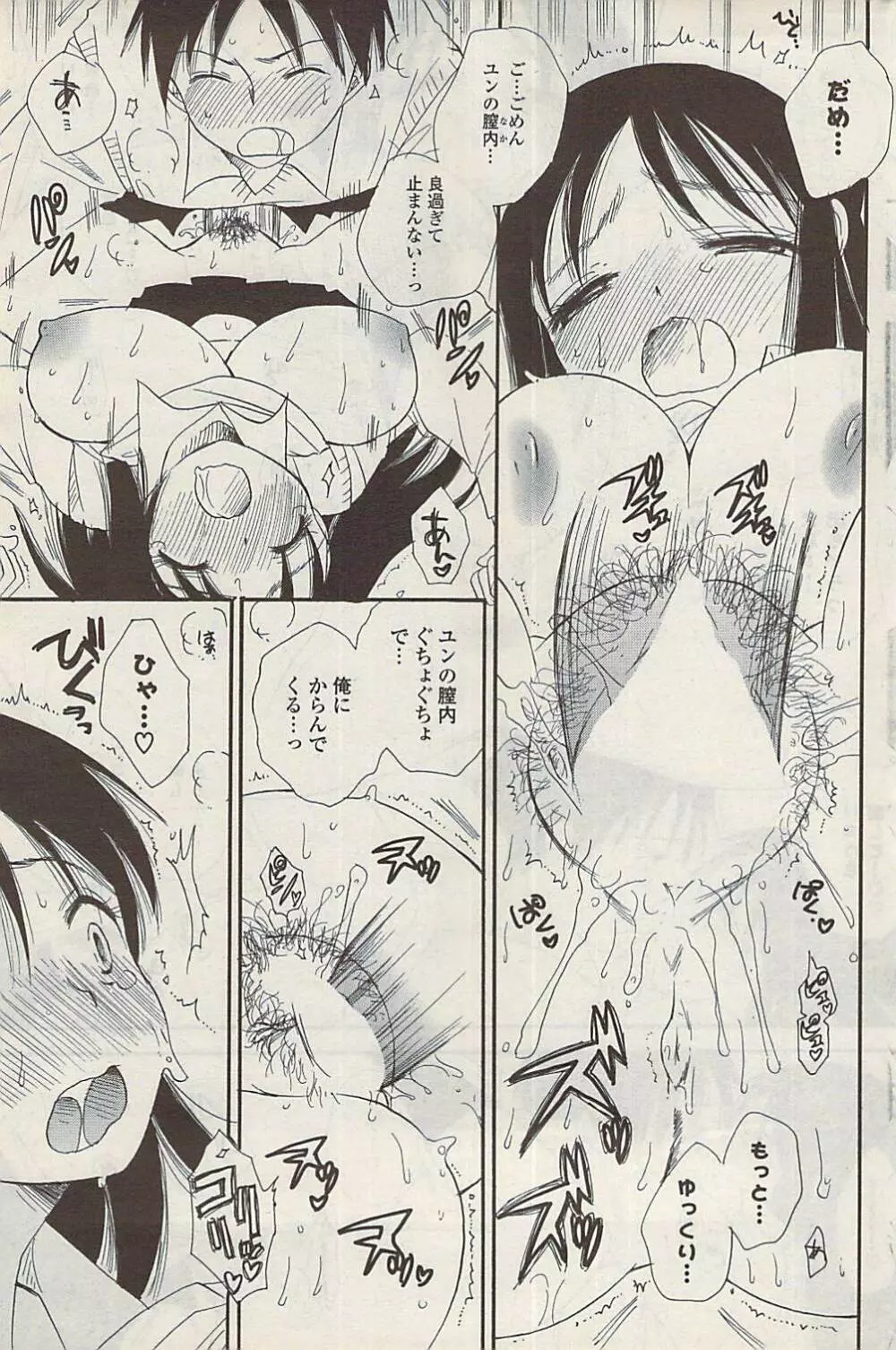 COMIC ポプリクラブ 2009年01月号 Page.233