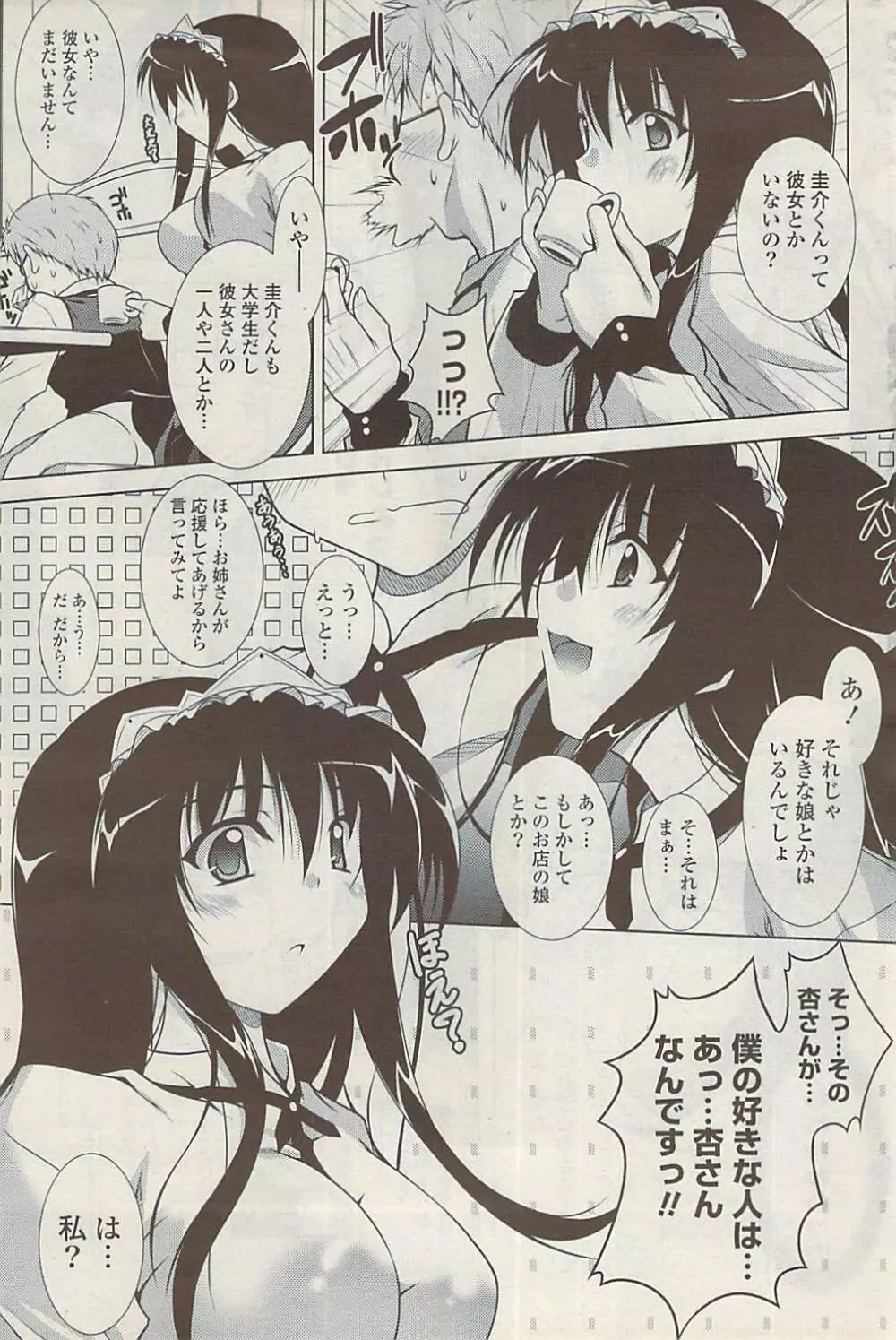 COMIC ポプリクラブ 2009年01月号 Page.245