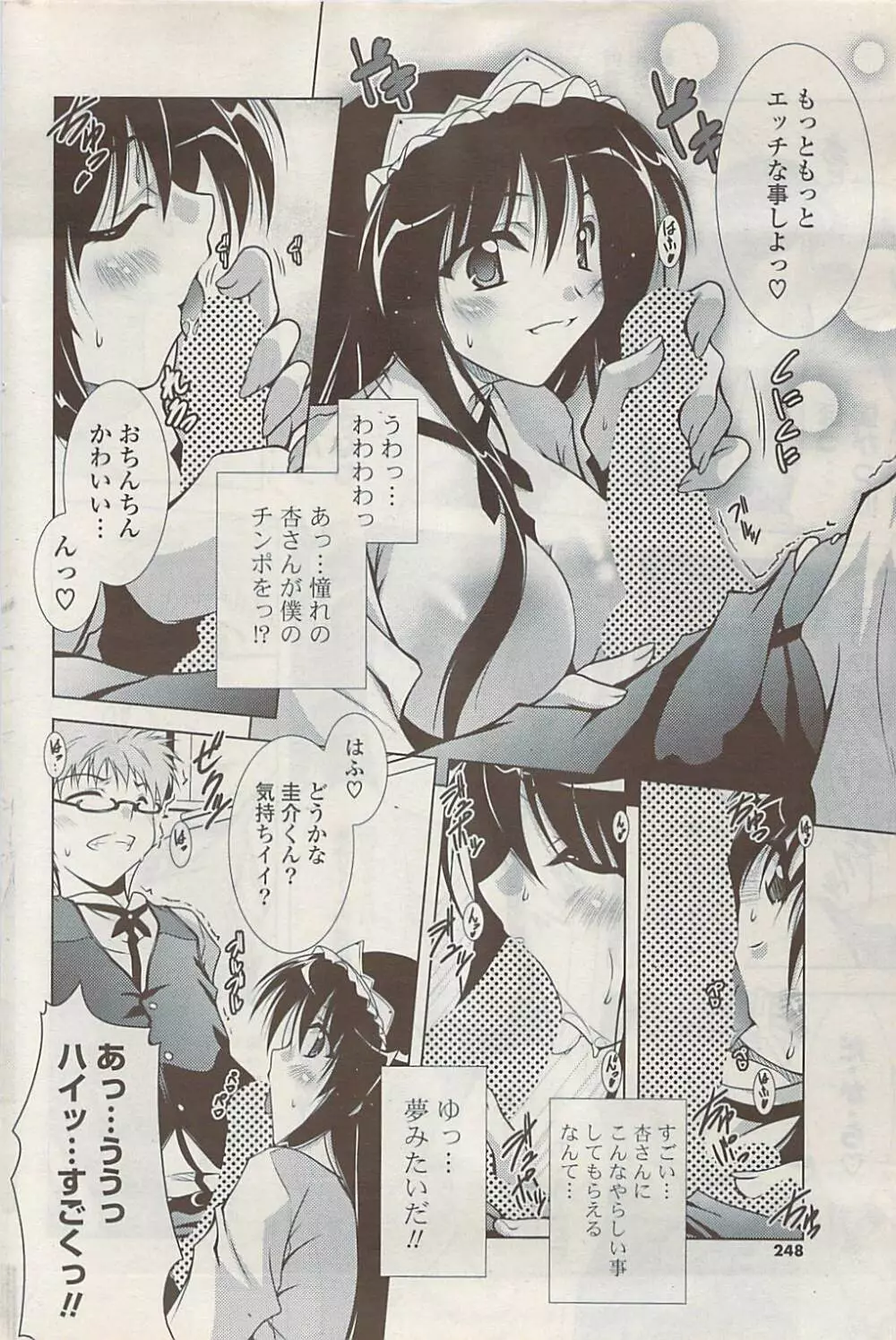 COMIC ポプリクラブ 2009年01月号 Page.248