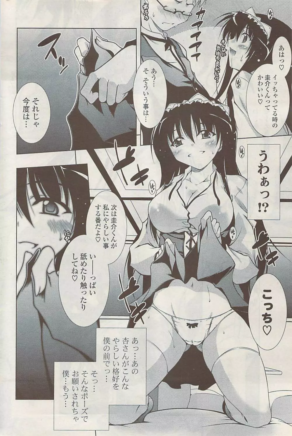 COMIC ポプリクラブ 2009年01月号 Page.250