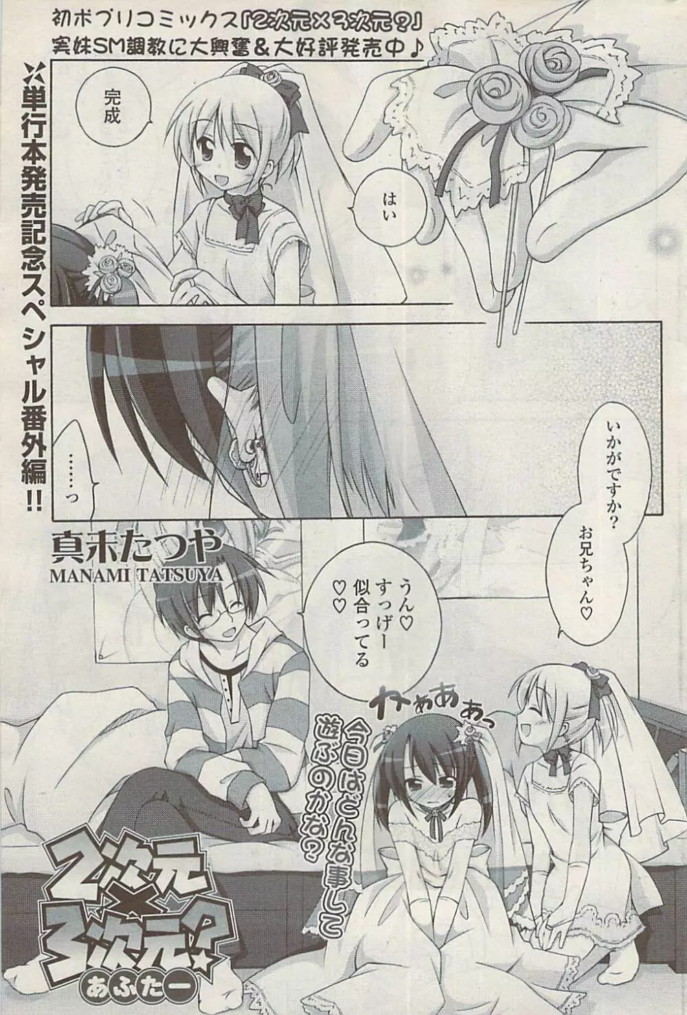 COMIC ポプリクラブ 2009年01月号 Page.261