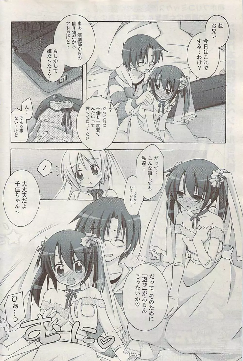 COMIC ポプリクラブ 2009年01月号 Page.262