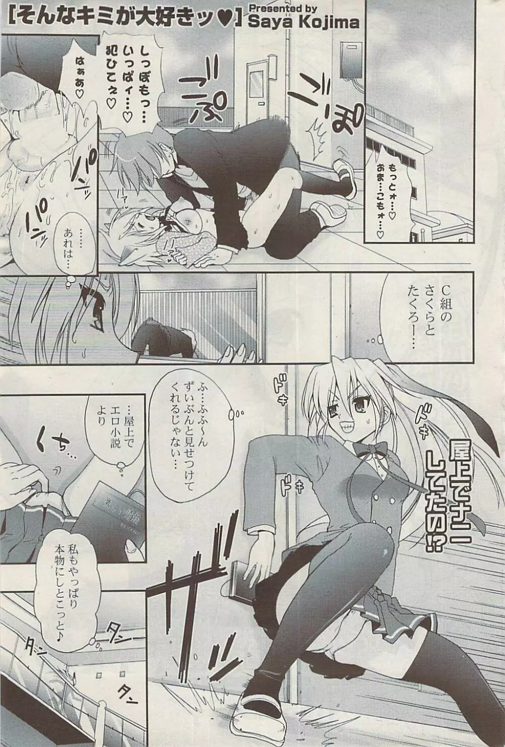 COMIC ポプリクラブ 2009年01月号 Page.271