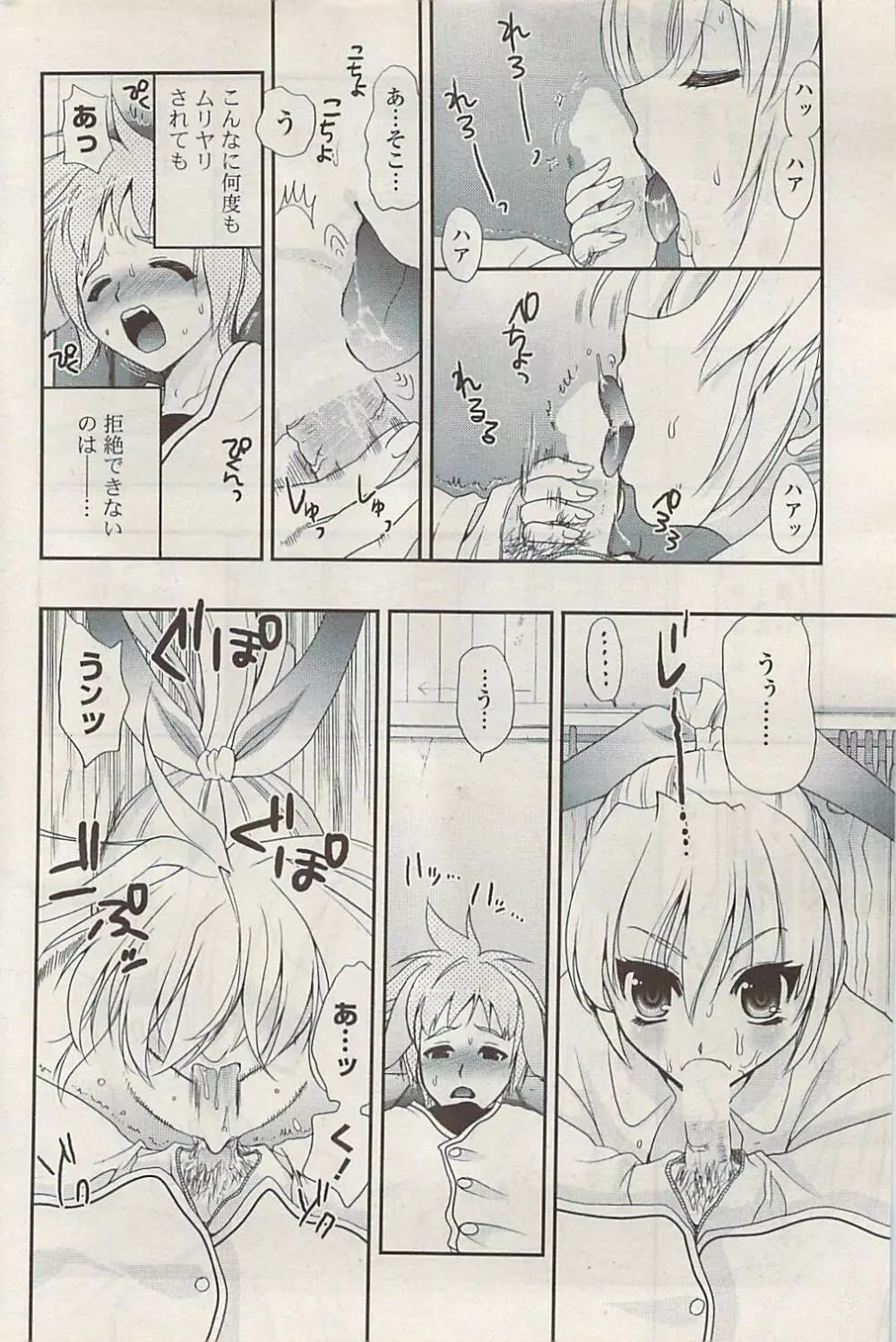 COMIC ポプリクラブ 2009年01月号 Page.276