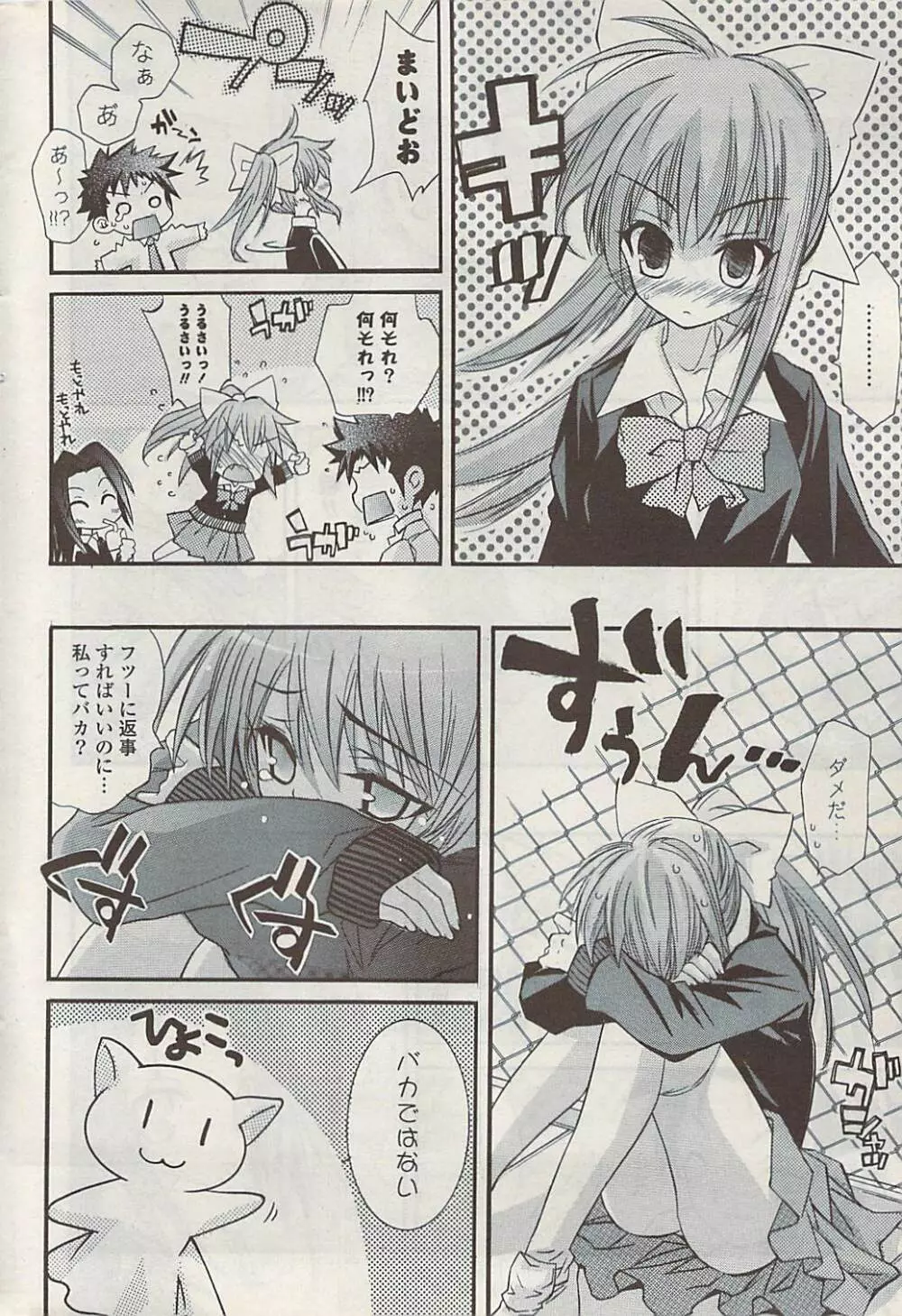 COMIC ポプリクラブ 2009年01月号 Page.292