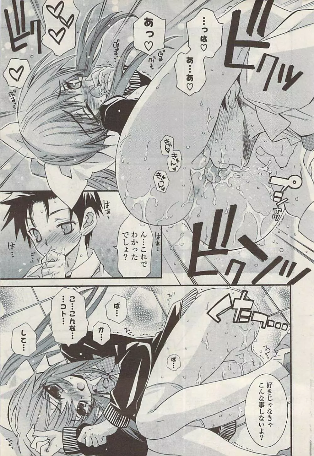 COMIC ポプリクラブ 2009年01月号 Page.297