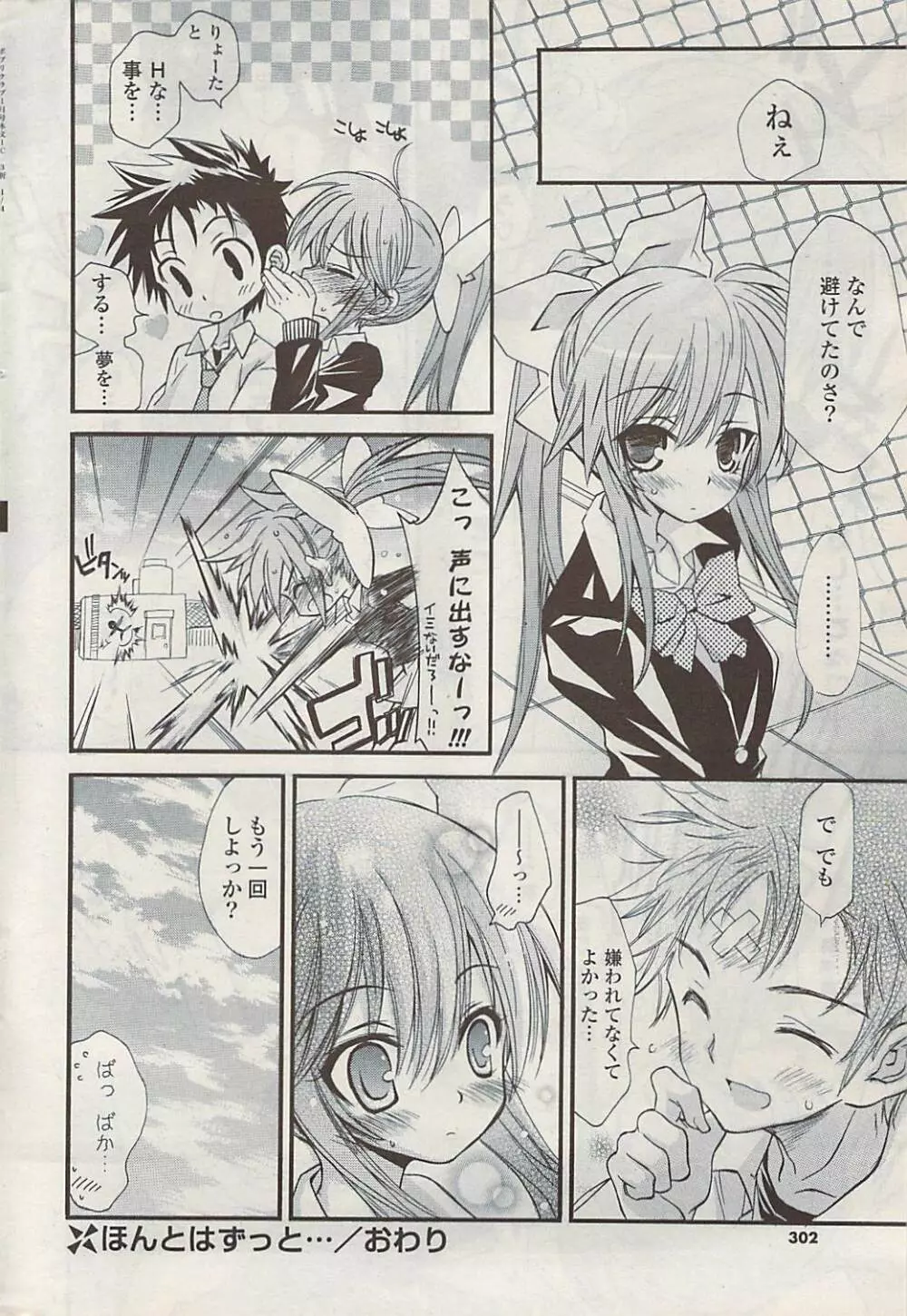 COMIC ポプリクラブ 2009年01月号 Page.302