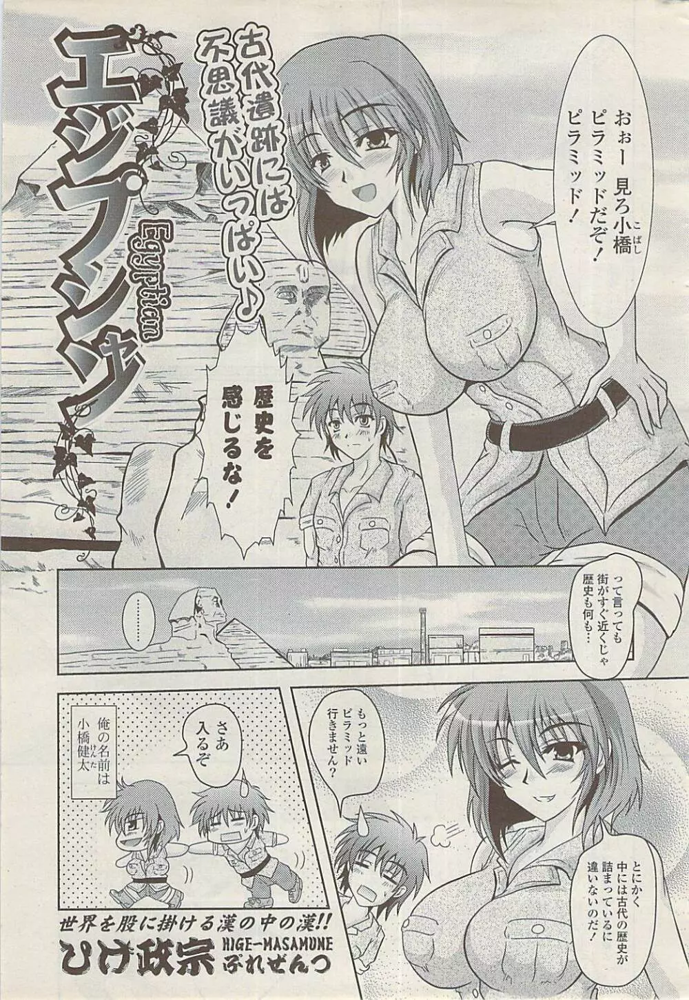 COMIC ポプリクラブ 2009年01月号 Page.303