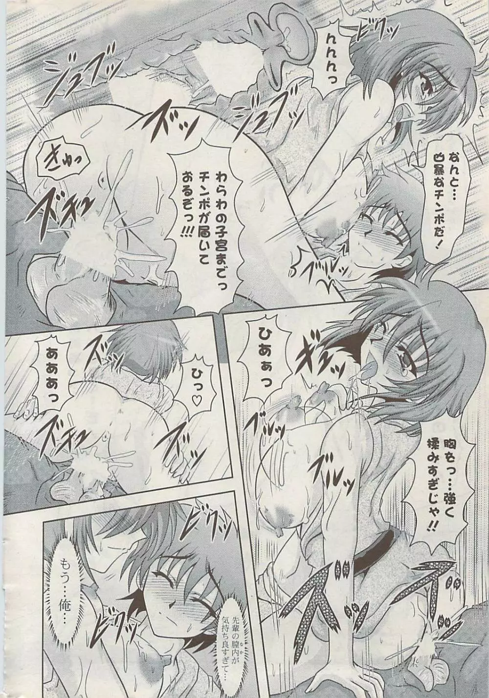 COMIC ポプリクラブ 2009年01月号 Page.314