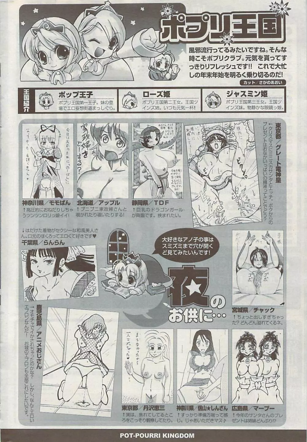 COMIC ポプリクラブ 2009年01月号 Page.324