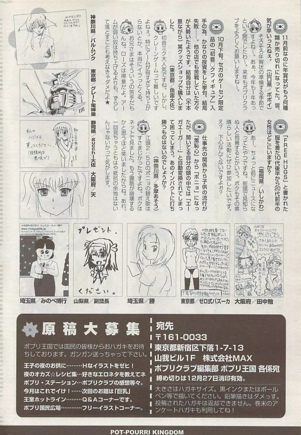 COMIC ポプリクラブ 2009年01月号 Page.330