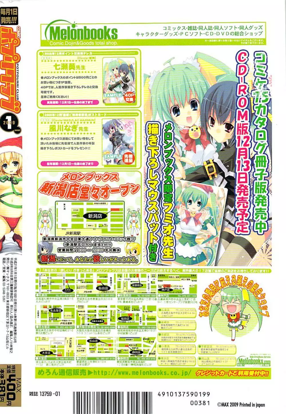 COMIC ポプリクラブ 2009年01月号 Page.340