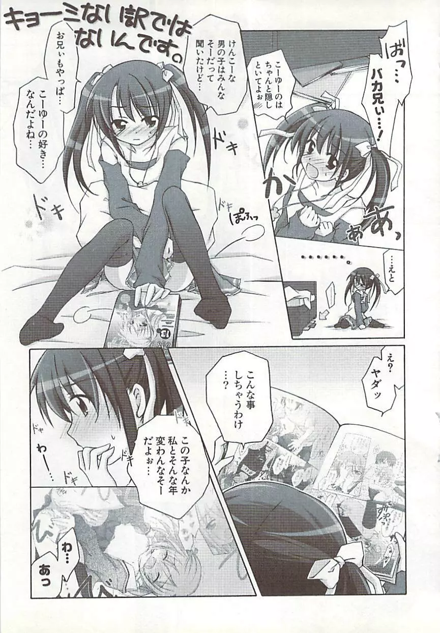 COMIC ポプリクラブ 2009年01月号 Page.347