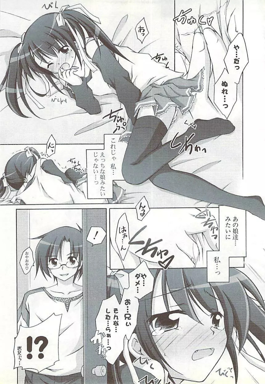 COMIC ポプリクラブ 2009年01月号 Page.349