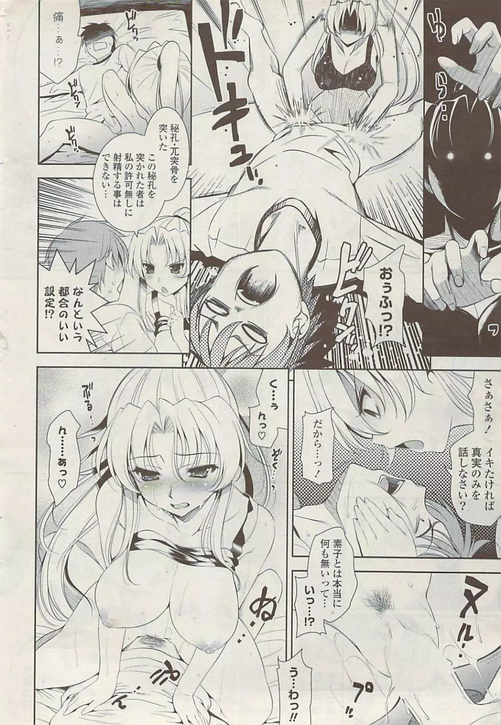 COMIC ポプリクラブ 2009年01月号 Page.36