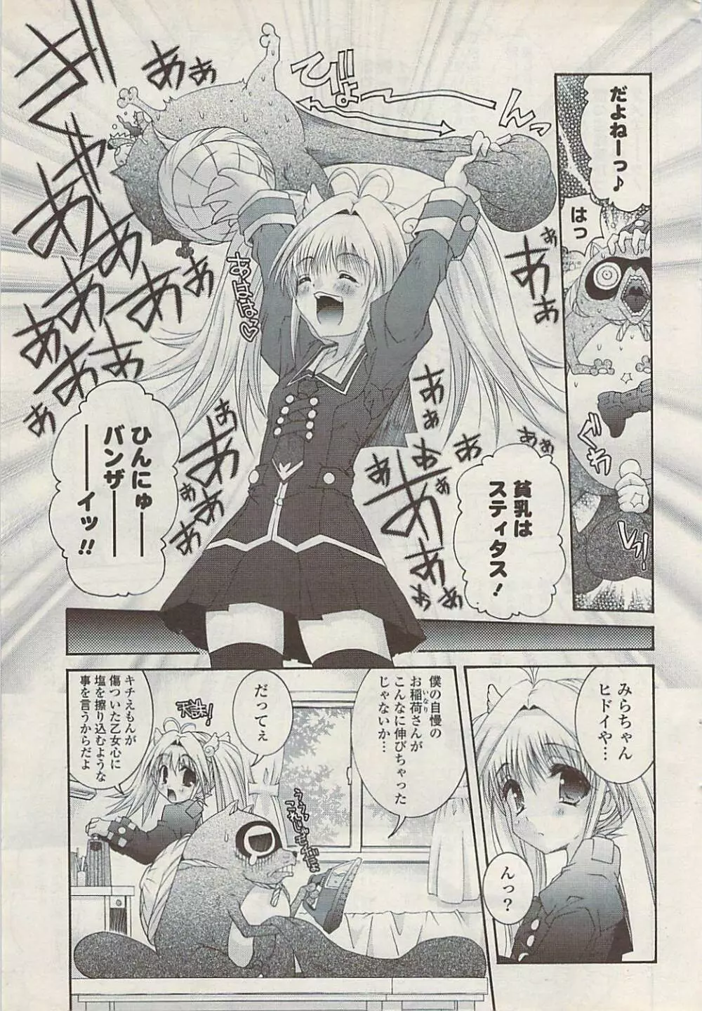 COMIC ポプリクラブ 2009年01月号 Page.49