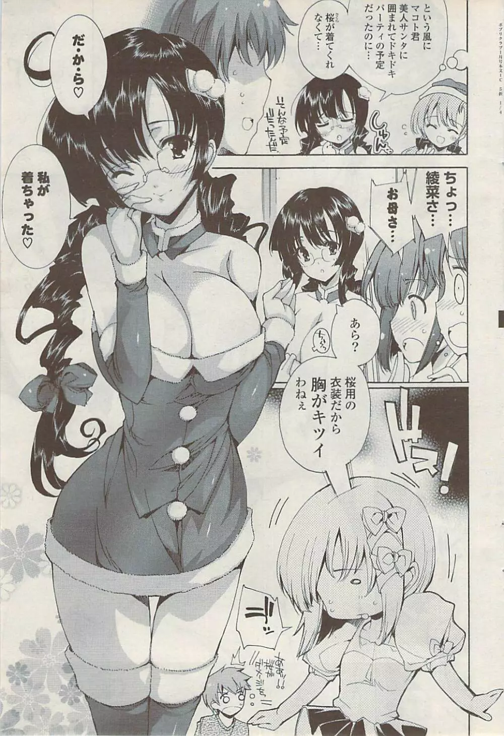 COMIC ポプリクラブ 2009年01月号 Page.71