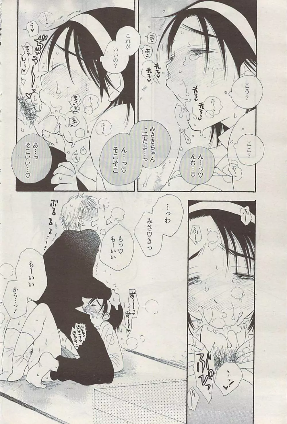 COMIC ポプリクラブ 2009年03月号 Page.106