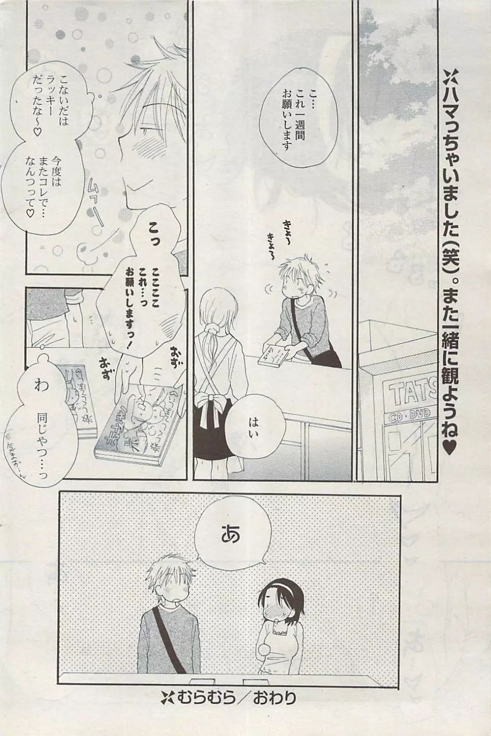 COMIC ポプリクラブ 2009年03月号 Page.114