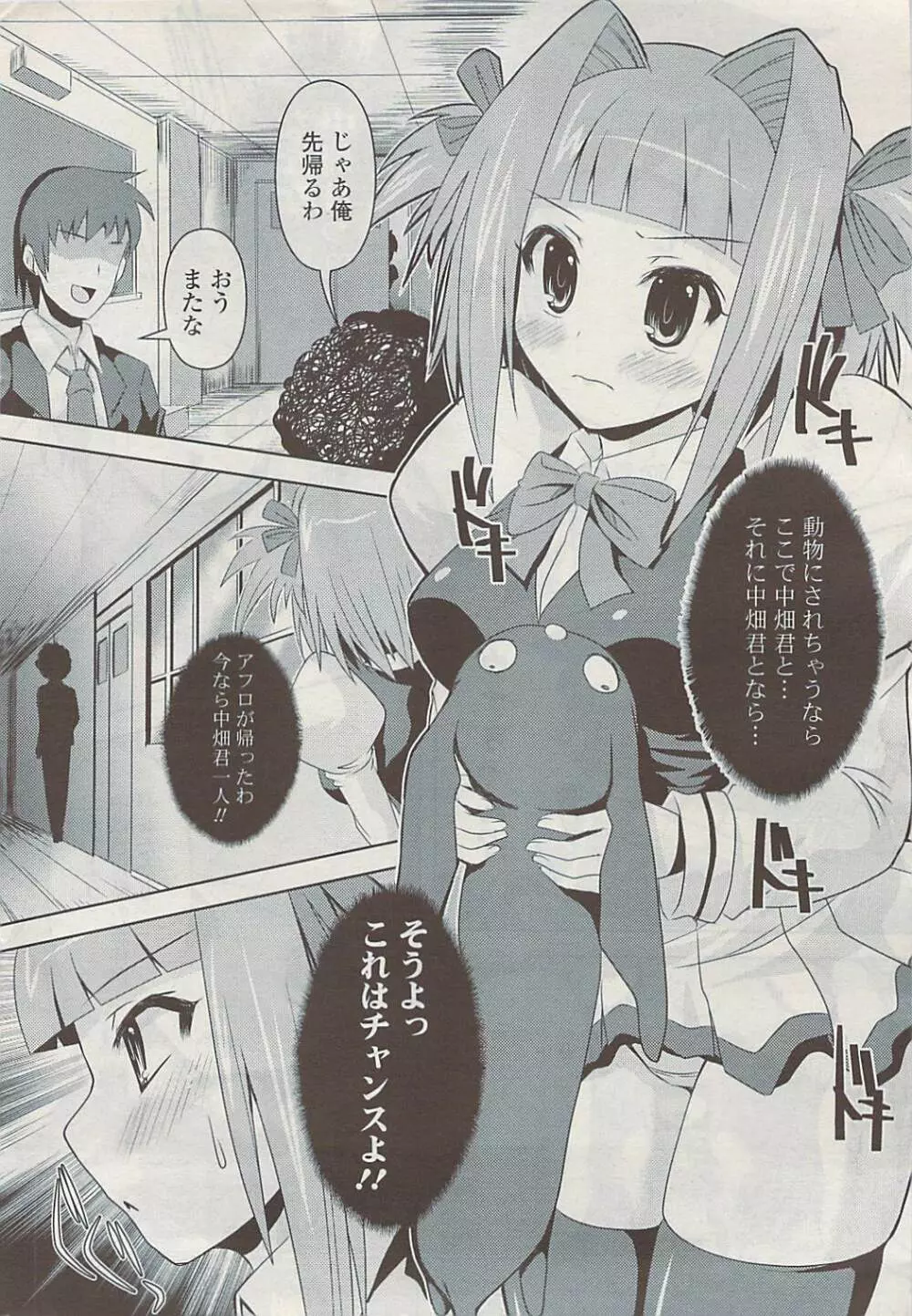 COMIC ポプリクラブ 2009年03月号 Page.12