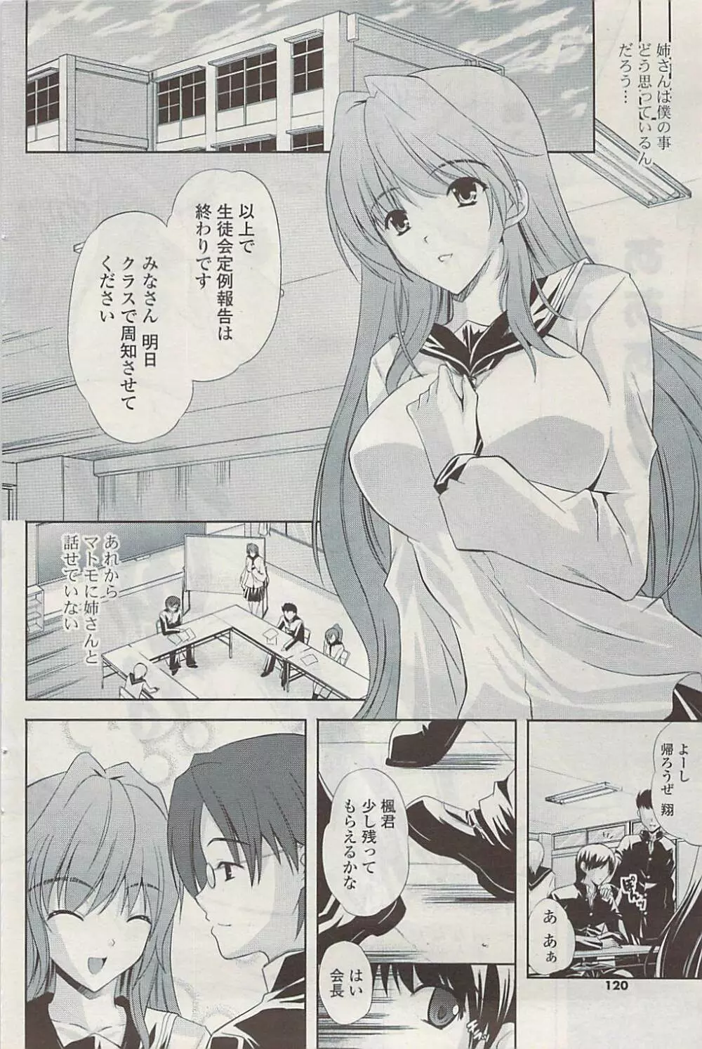 COMIC ポプリクラブ 2009年03月号 Page.120