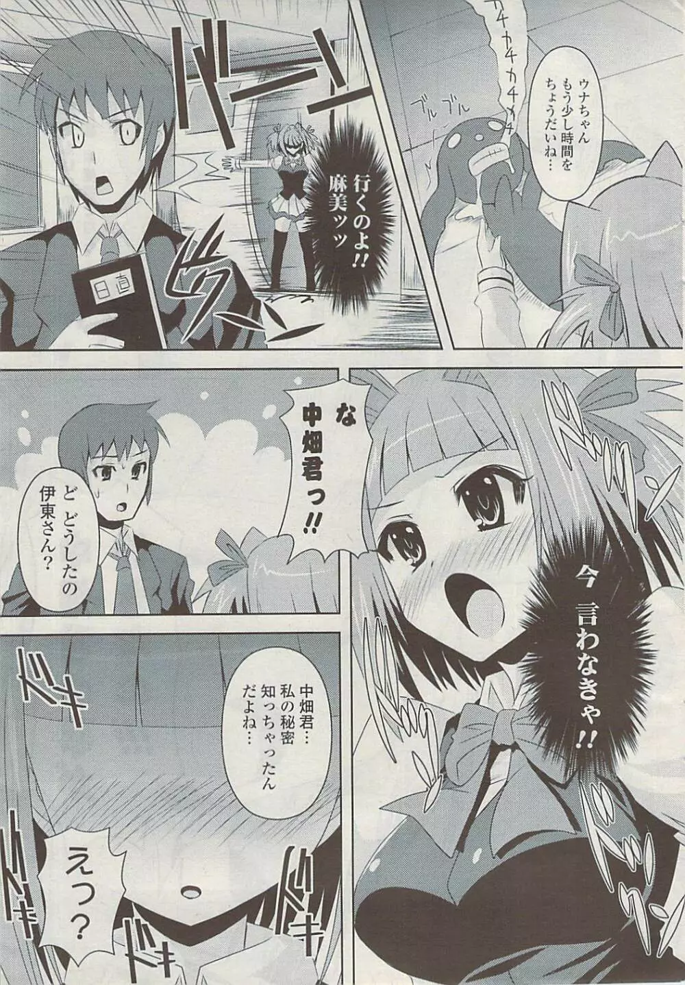 COMIC ポプリクラブ 2009年03月号 Page.13