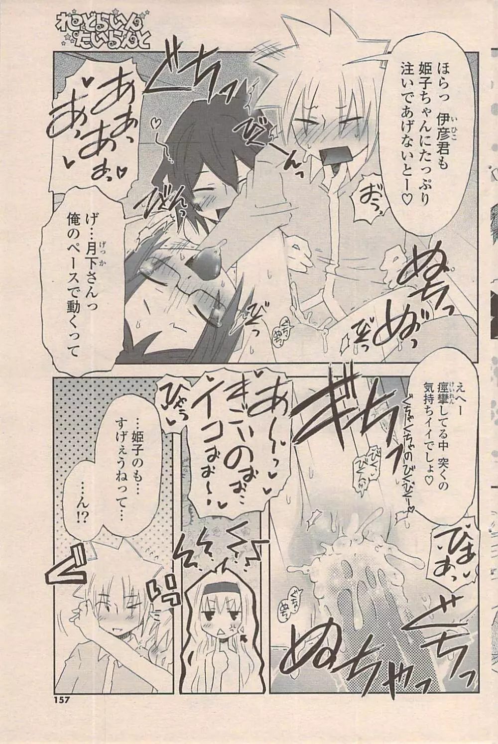 COMIC ポプリクラブ 2009年03月号 Page.157