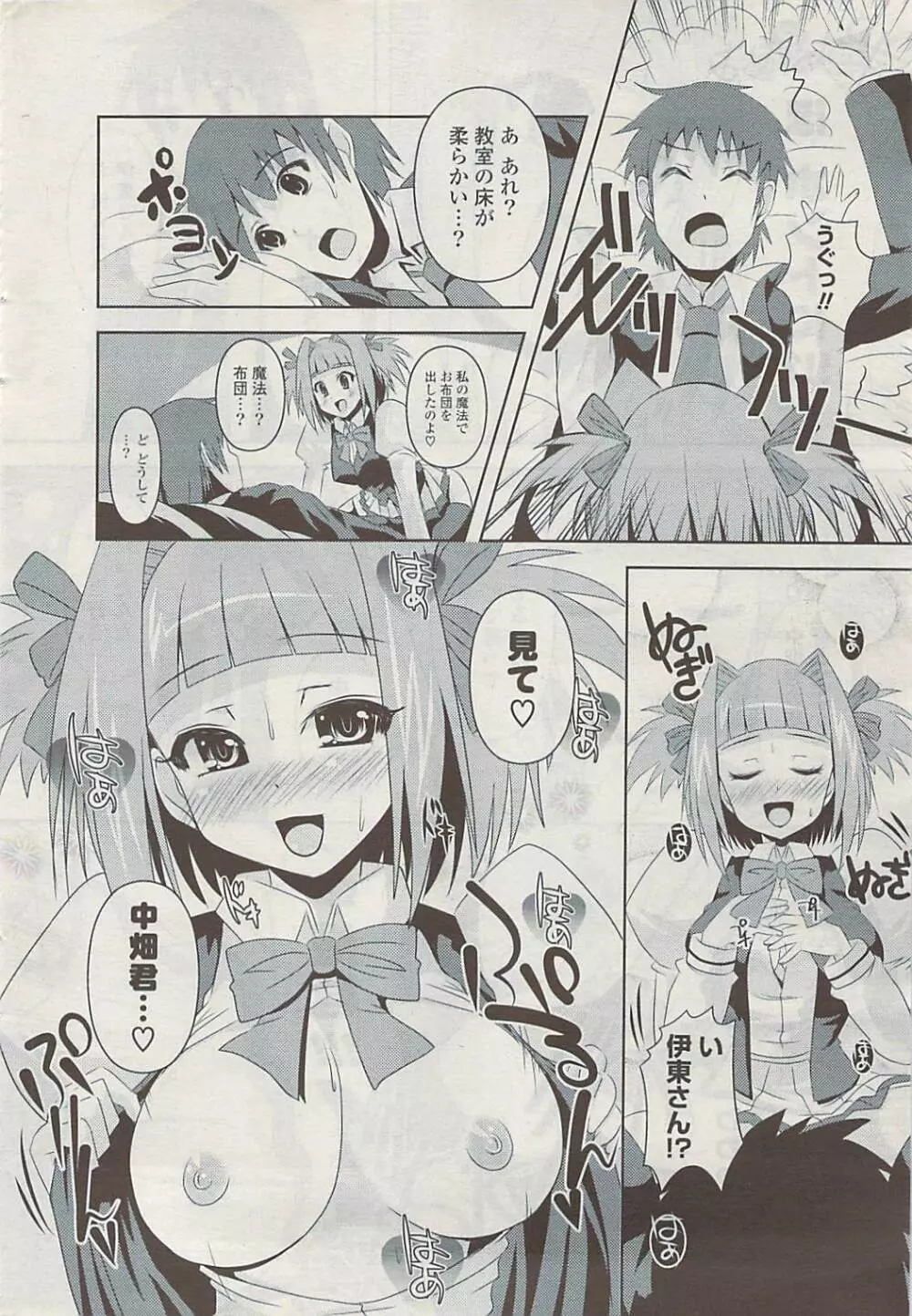 COMIC ポプリクラブ 2009年03月号 Page.16