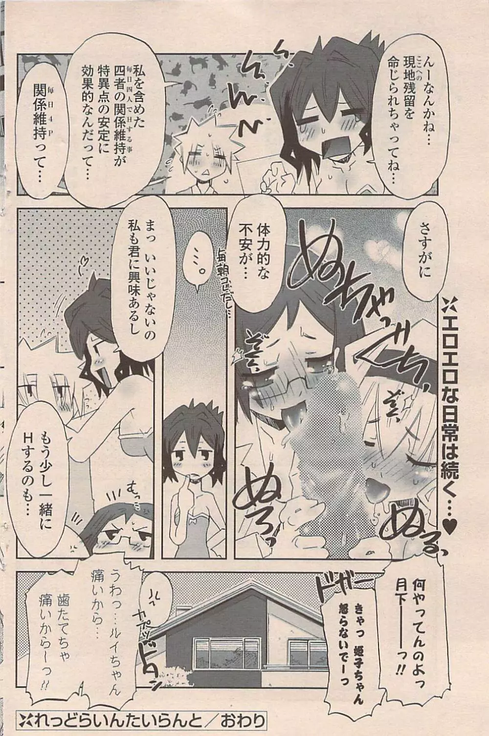 COMIC ポプリクラブ 2009年03月号 Page.166