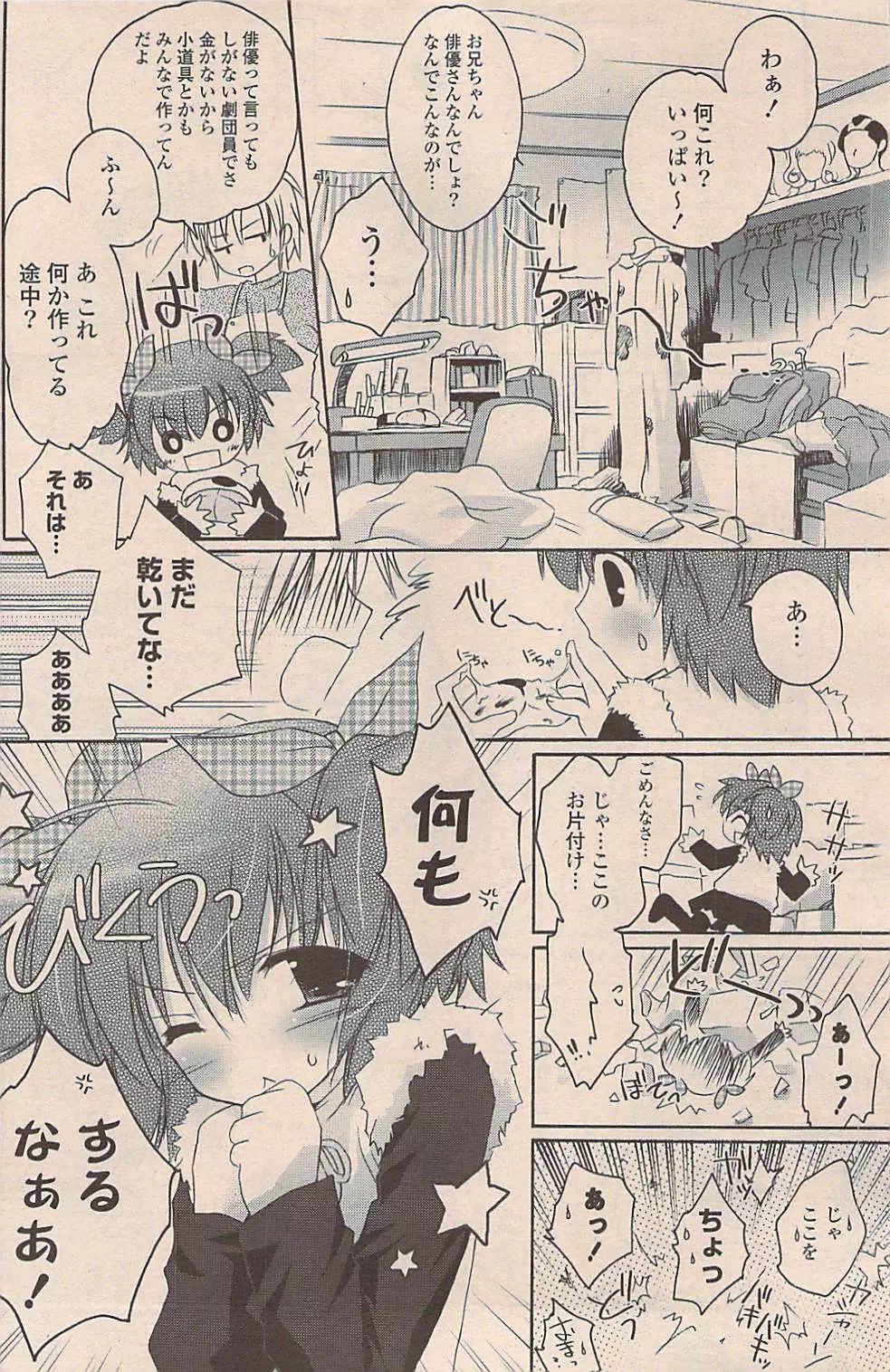 COMIC ポプリクラブ 2009年03月号 Page.178