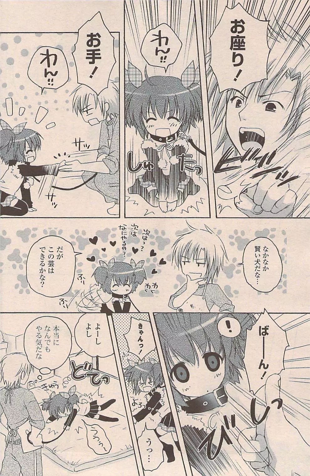 COMIC ポプリクラブ 2009年03月号 Page.184