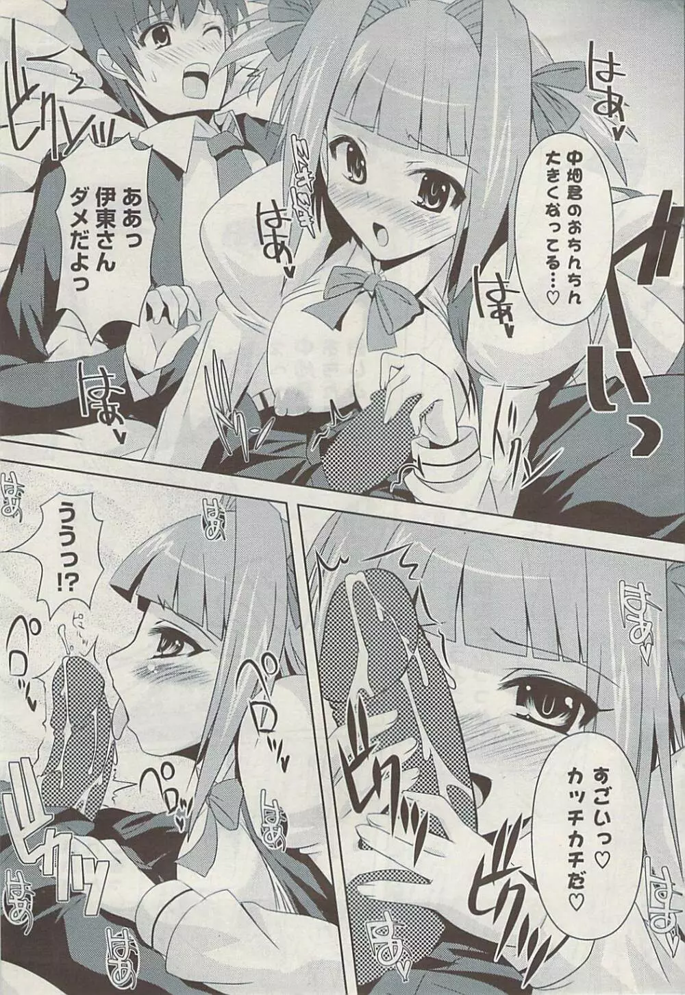 COMIC ポプリクラブ 2009年03月号 Page.19