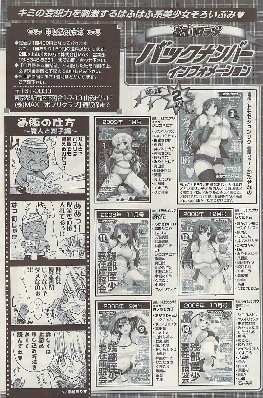 COMIC ポプリクラブ 2009年03月号 Page.191