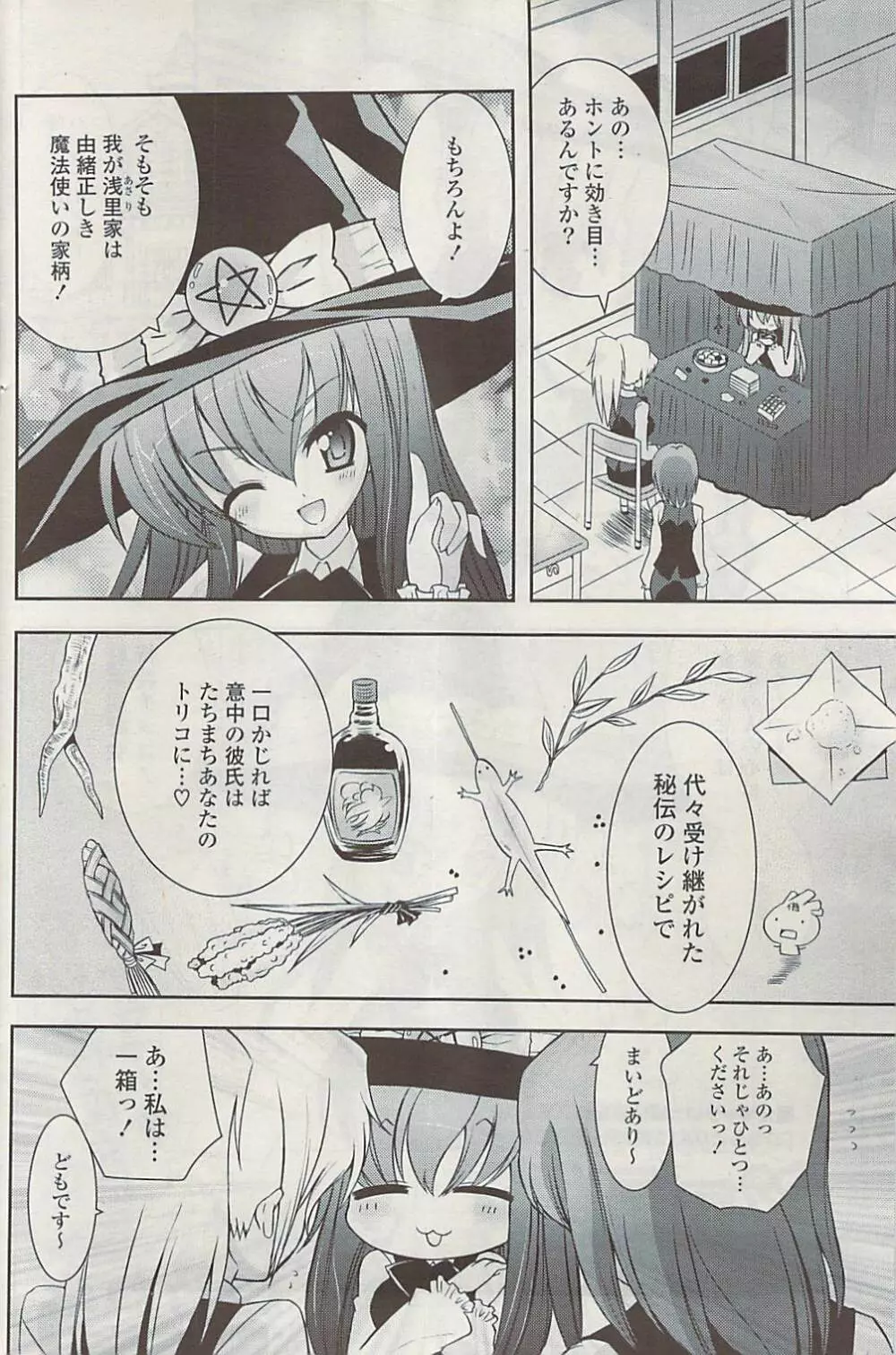 COMIC ポプリクラブ 2009年03月号 Page.194