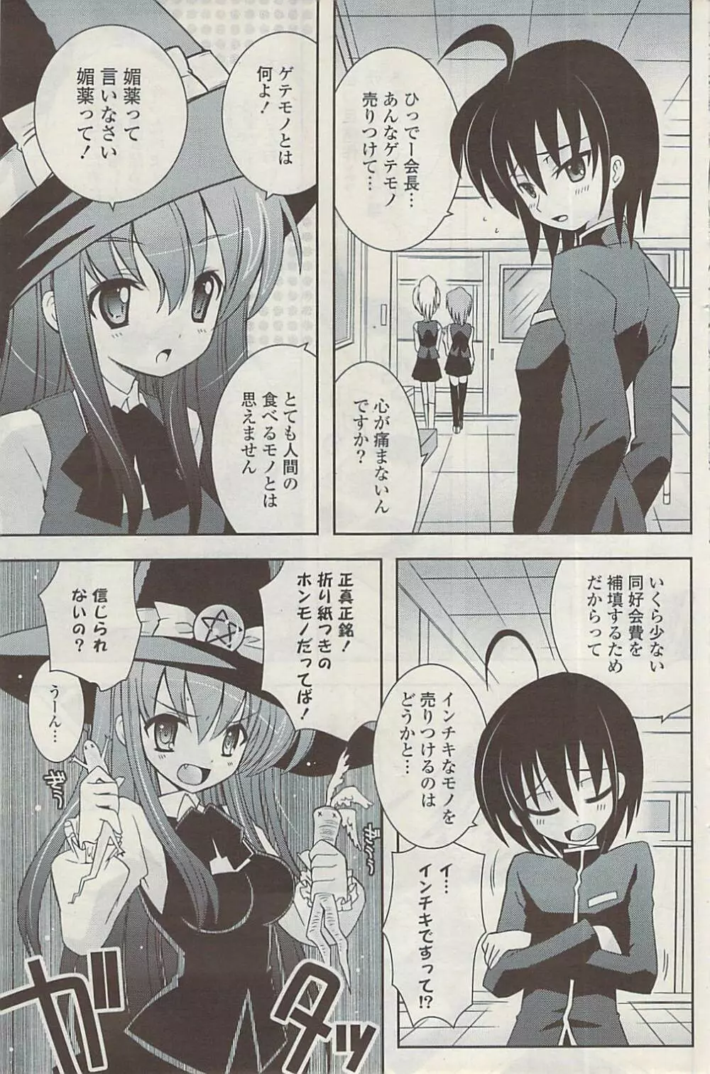 COMIC ポプリクラブ 2009年03月号 Page.195