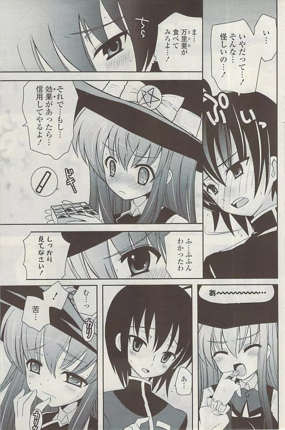 COMIC ポプリクラブ 2009年03月号 Page.197