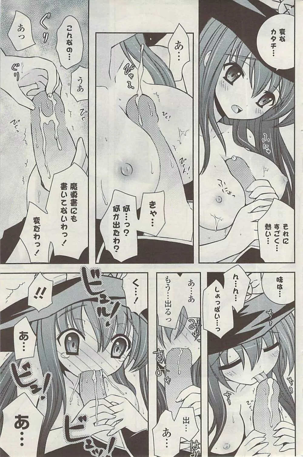 COMIC ポプリクラブ 2009年03月号 Page.203