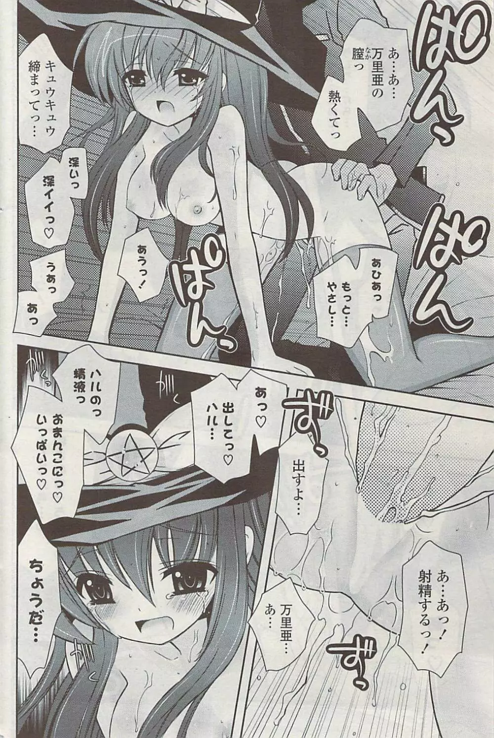 COMIC ポプリクラブ 2009年03月号 Page.210