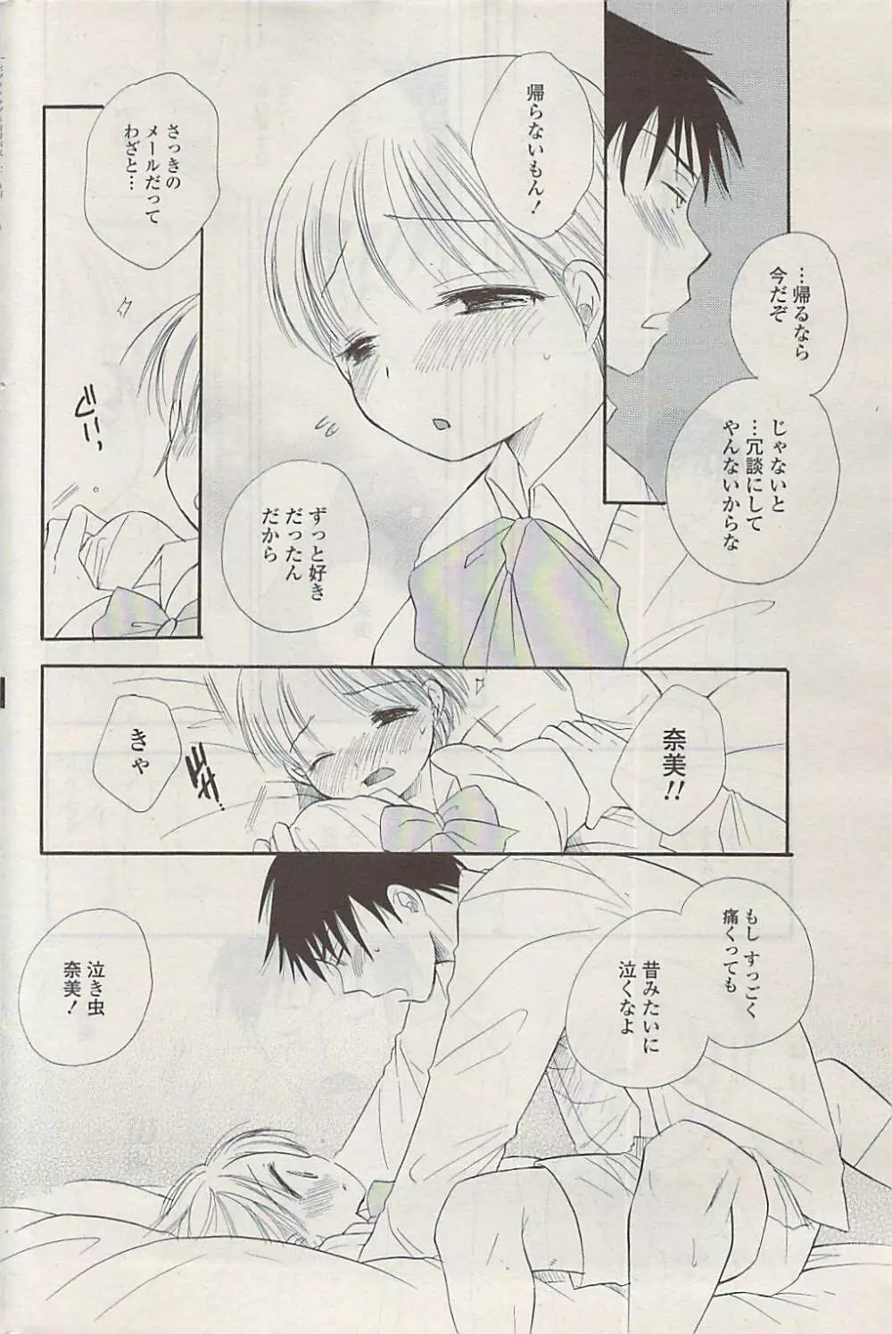 COMIC ポプリクラブ 2009年03月号 Page.222